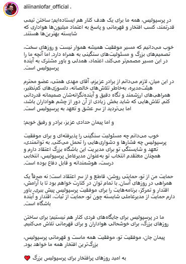 واکنش عضو هیئتمدیره پرسپولیس به شایعات برکناری حدادی